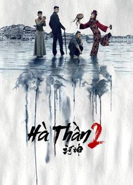 Hà Thần 2